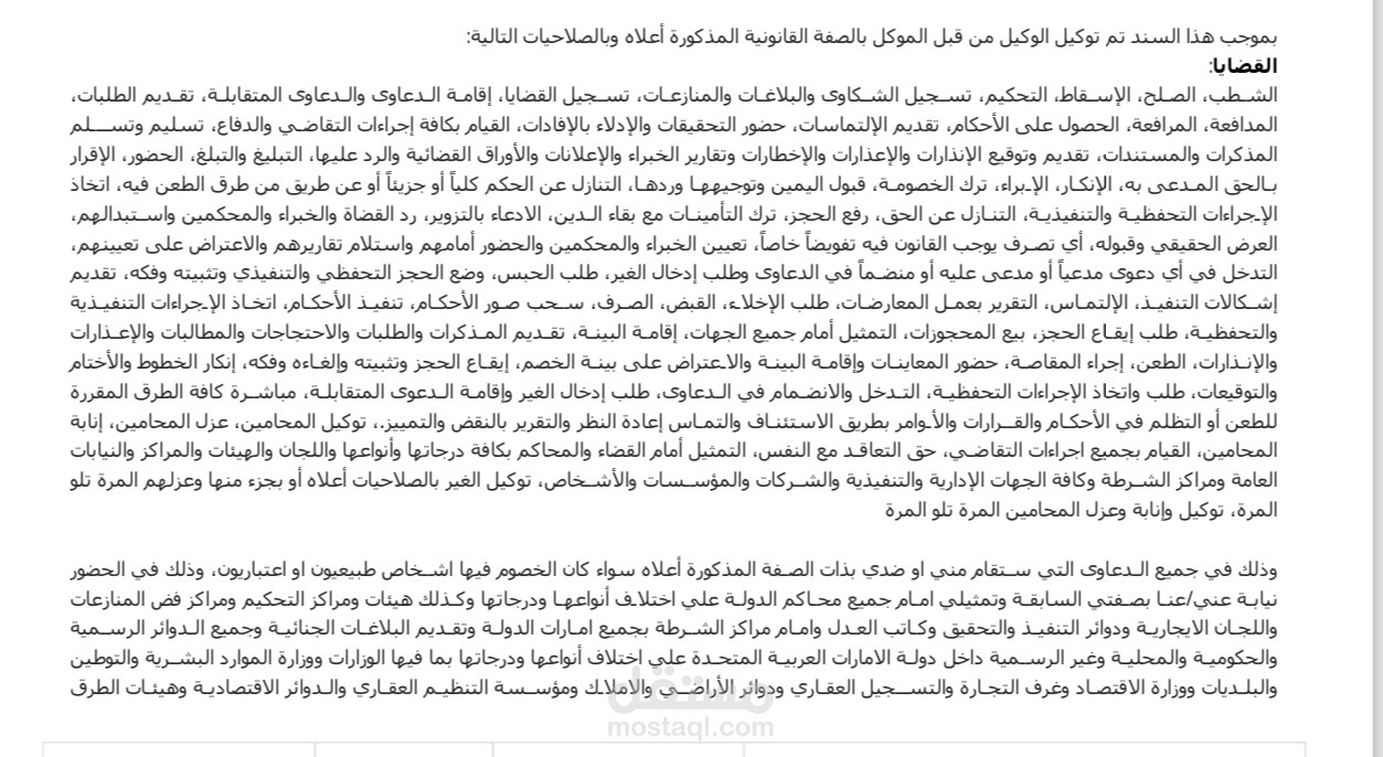 وكالة قانونية في القضايا