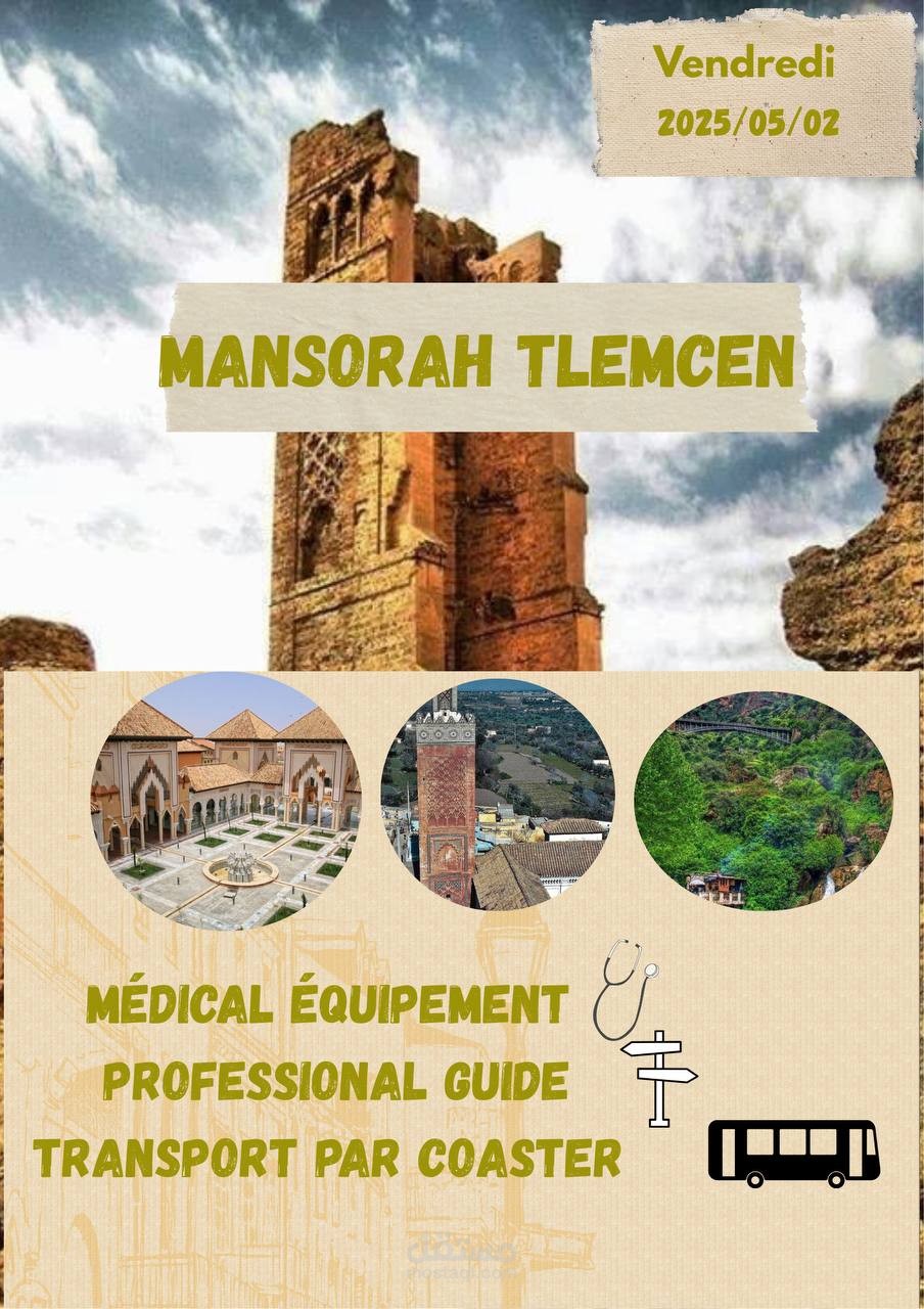 بوستر رحلة لوكالة سياحية