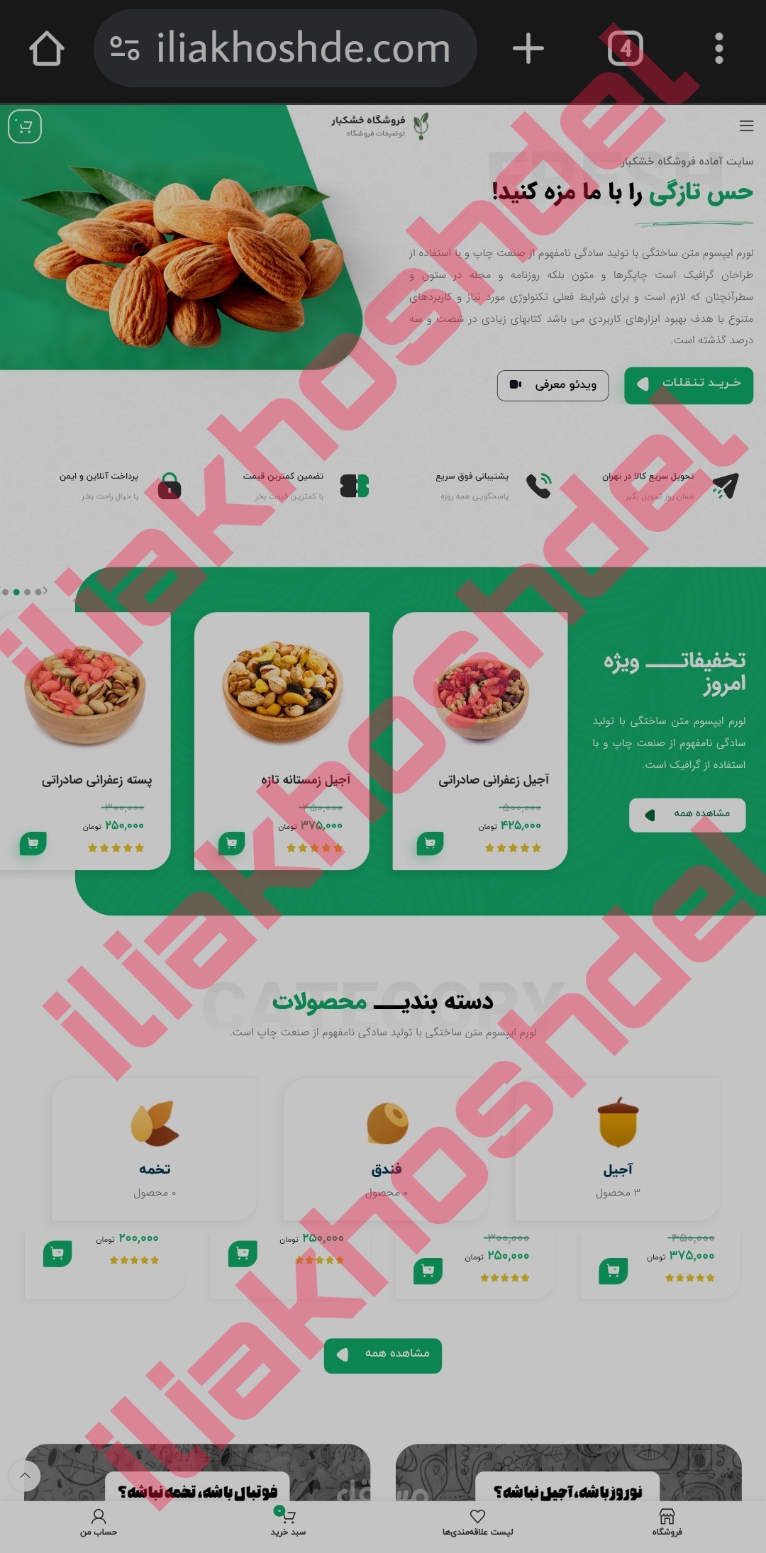 نموذج موقع متجر إلكتروني