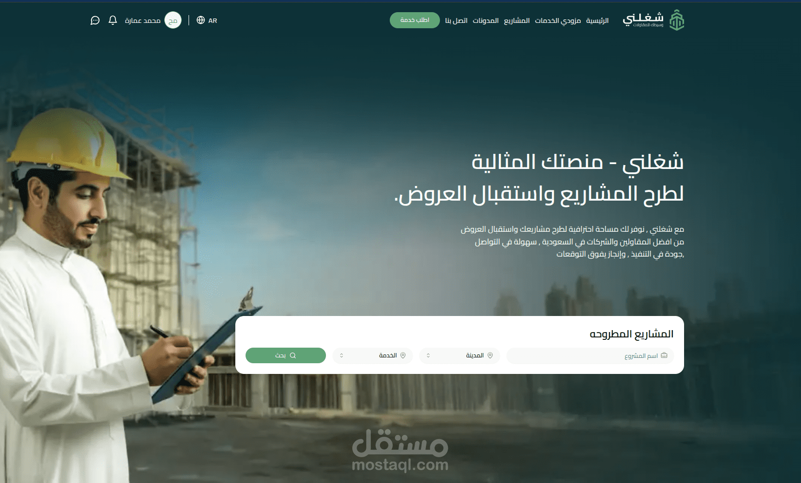 شغلني - وسيطك للمقاولات