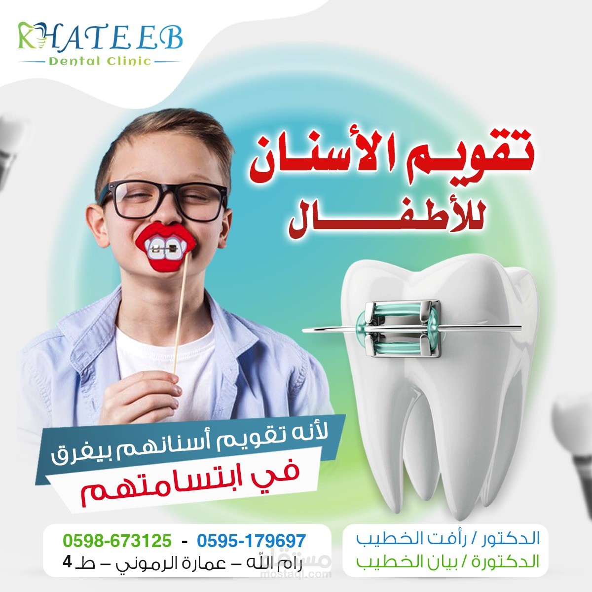 ادارة صفحة عيادة اسنان الخطيب