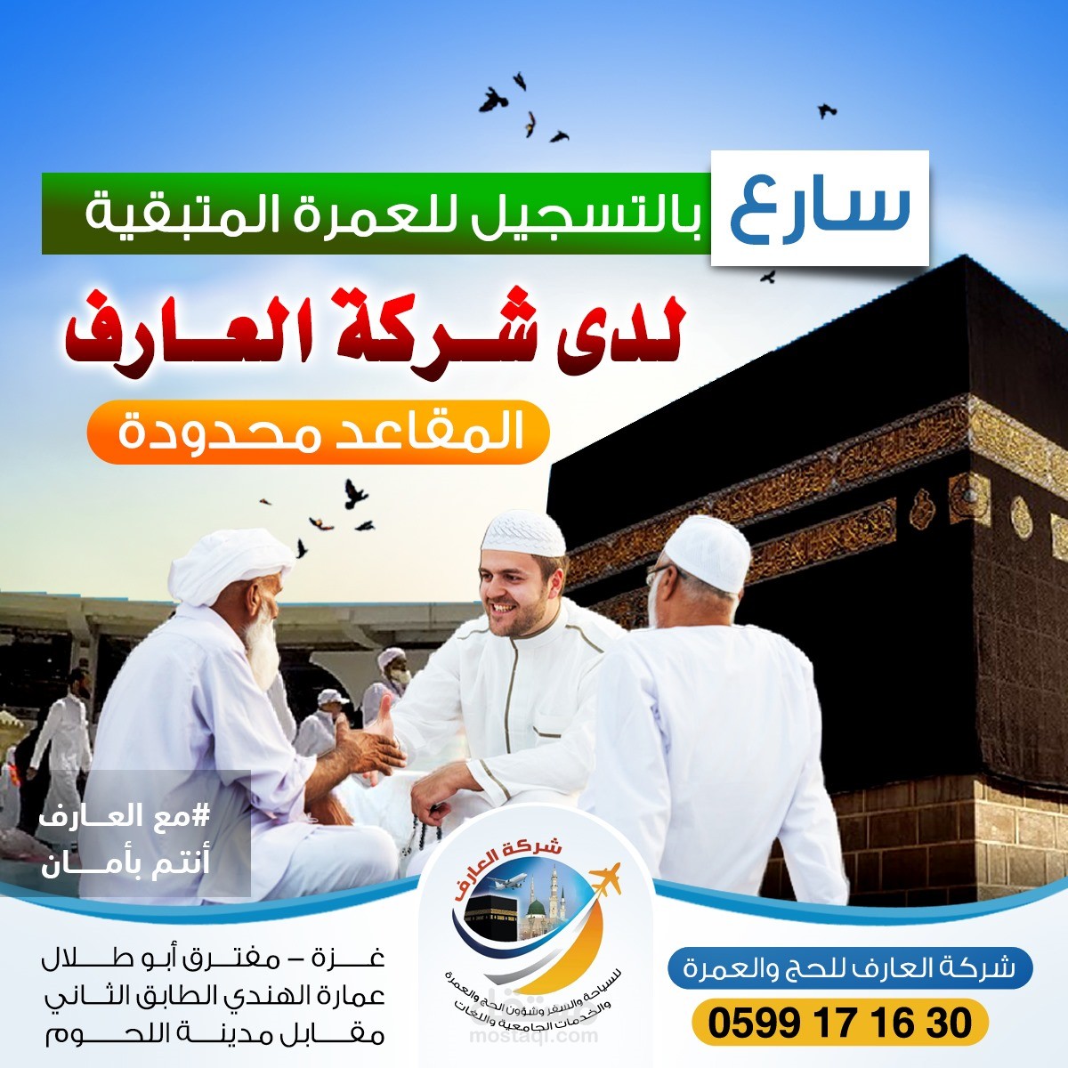 ادارة صفحة شركات للسياحة والسفر وشؤون العمرة