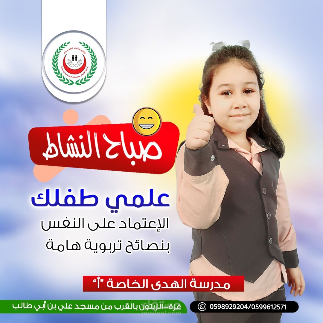 ادارة صفحات سوشال ميديا لمدرسة الهدى الخاصة