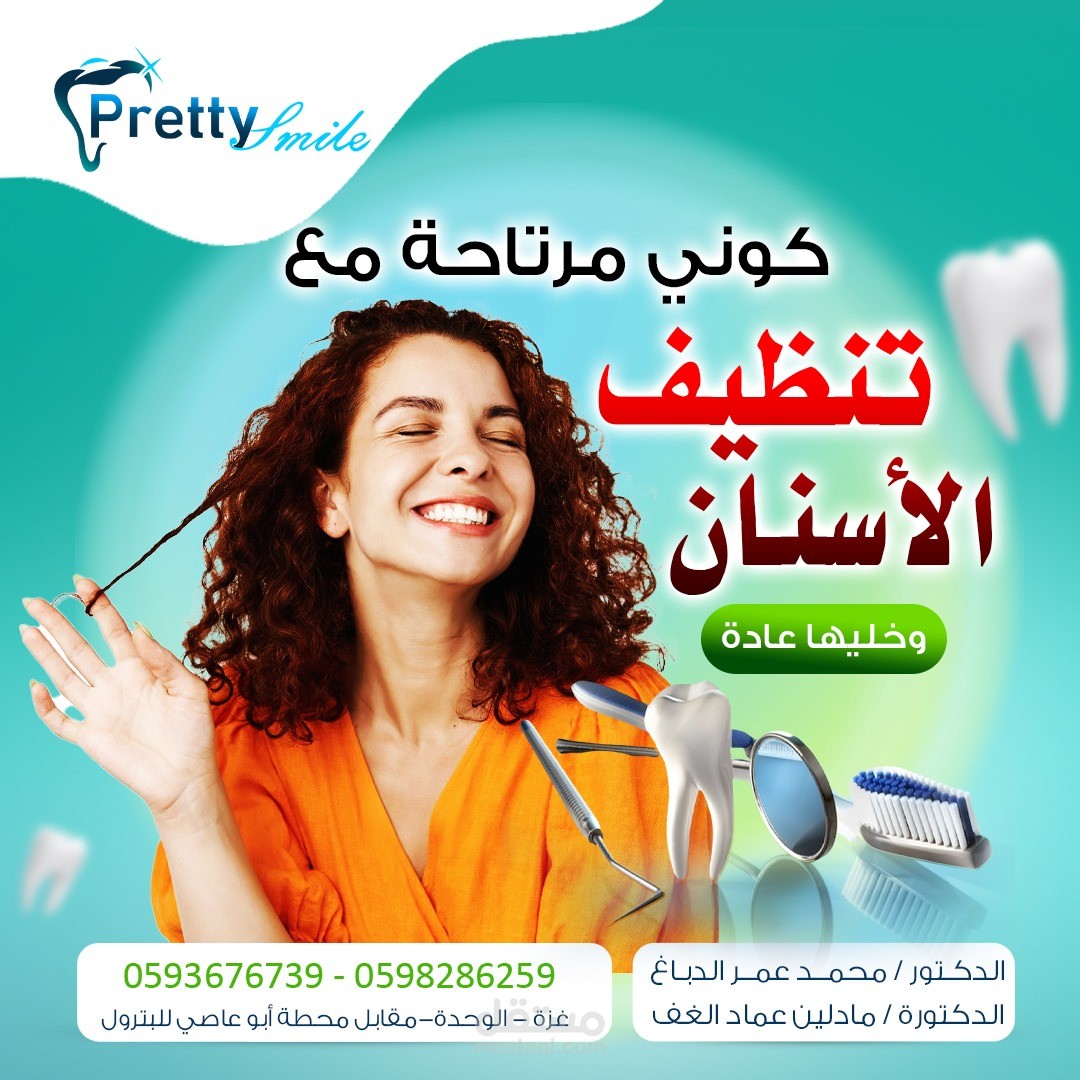 ادارة صفحات عيادة بريتي للاسنان
