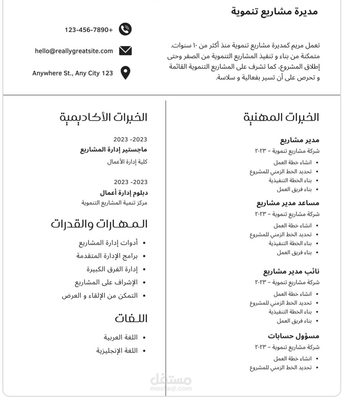 نموذج سيرة ذاتية باللغة العربية