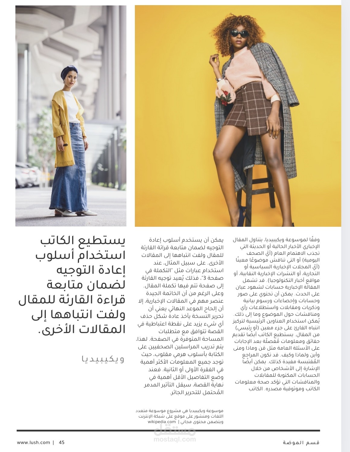 نموذج مقال عن الموضة