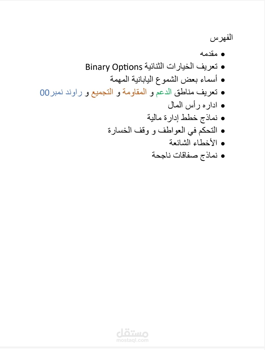 كتابة كتاب عن التداول