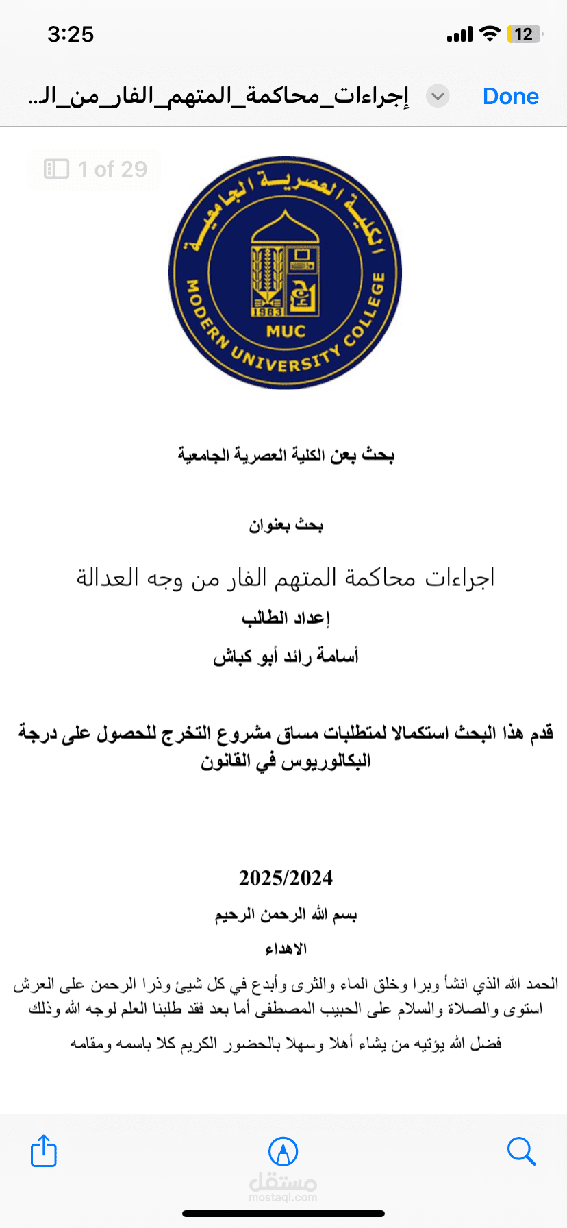 1.تقديم الاستشارات القانونية للأفراد والشركات في مجالا متعددة، منها العقود، والعمل، والمسؤولية المدنية