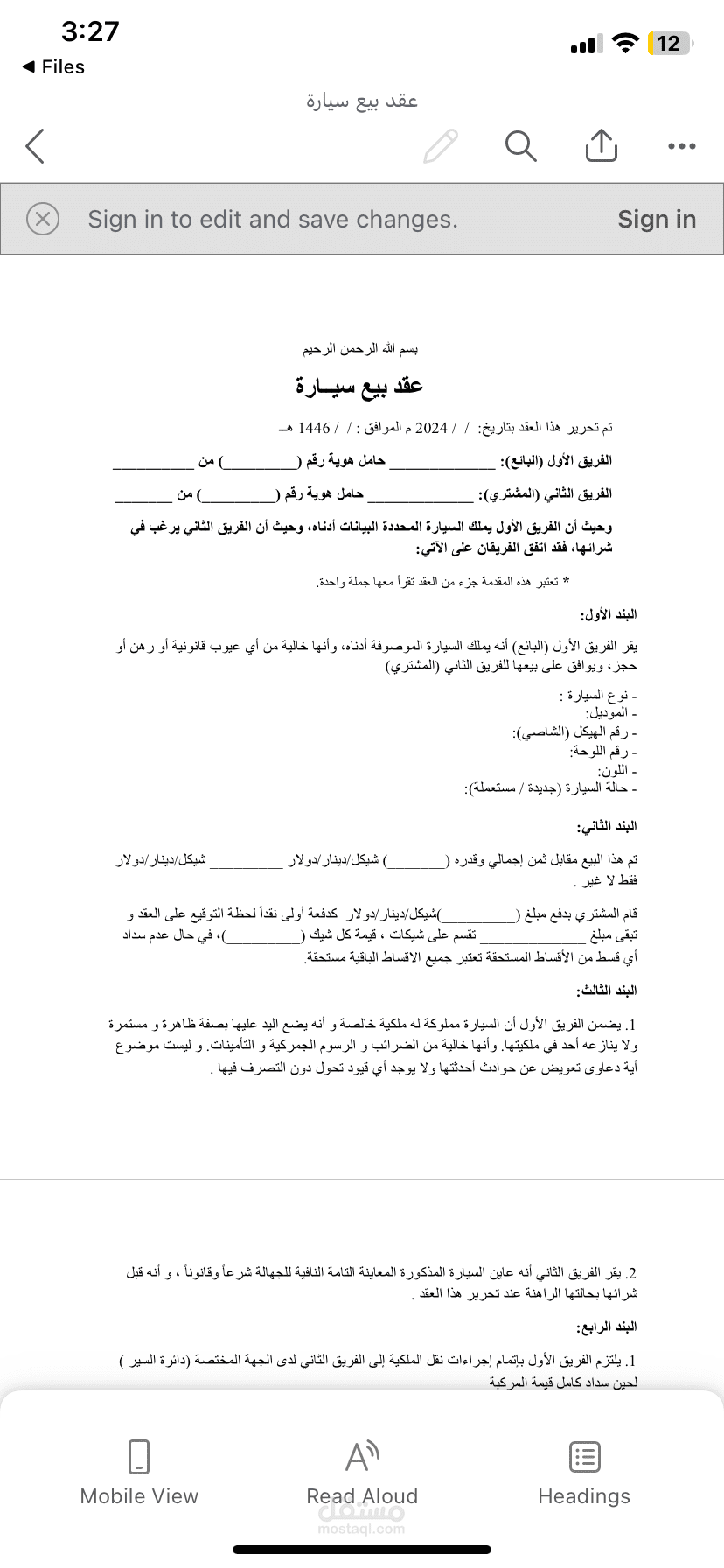 تنظيم عقود