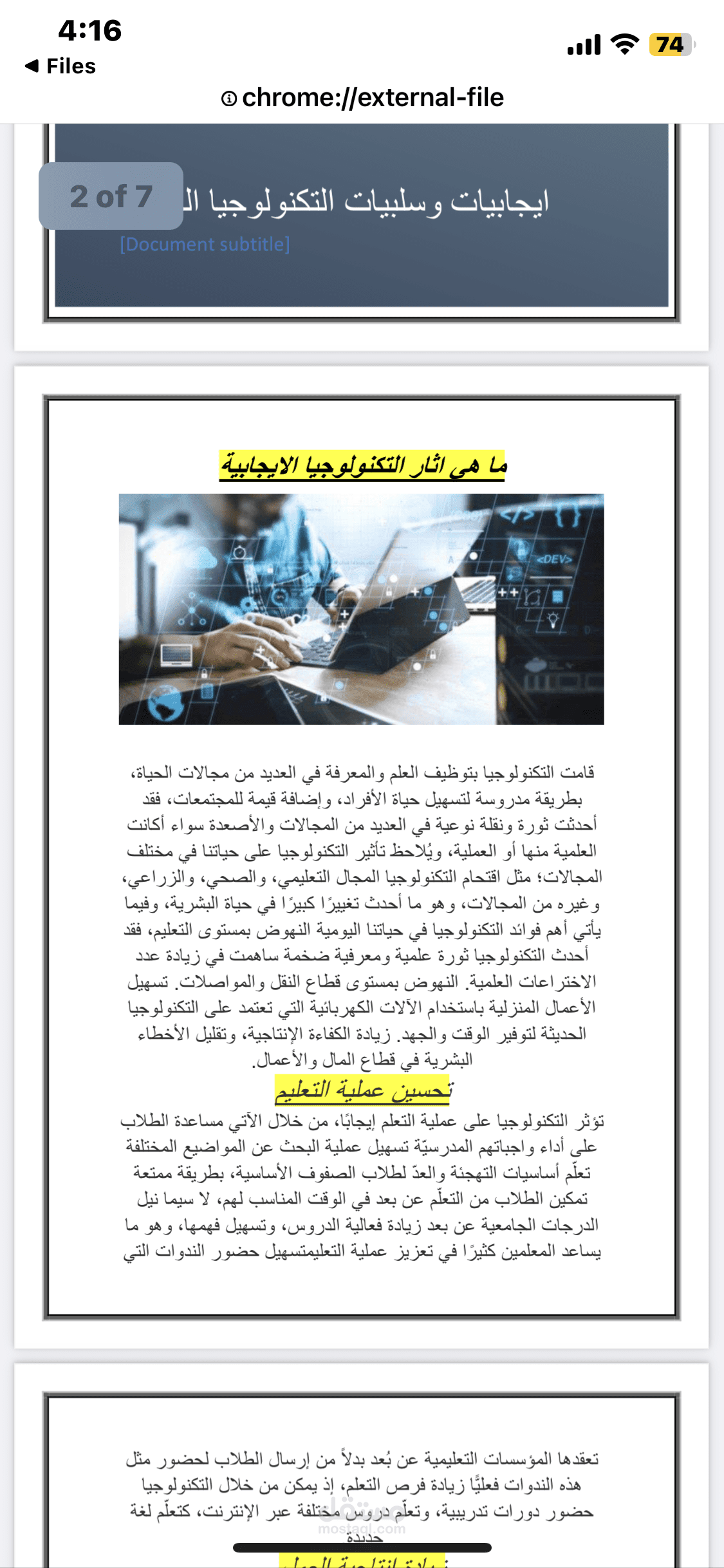 ايجابيات وسلبيات التكنولوجيا الحديثة