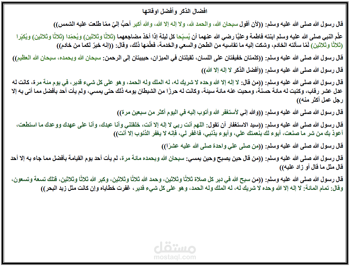 ملف للذكر و التخطيط الديني