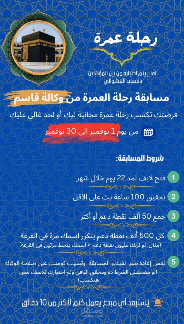 إنشاء إعلان لمسابقة