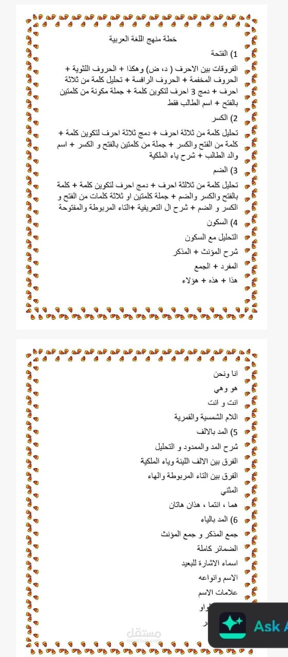 تعليم اللغة العربية للصغار والبالغين