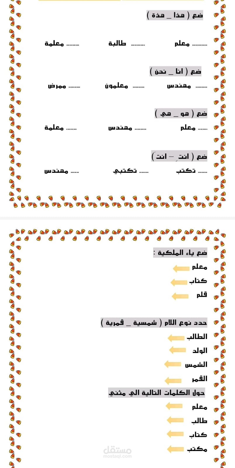 اختبار لغة عربية