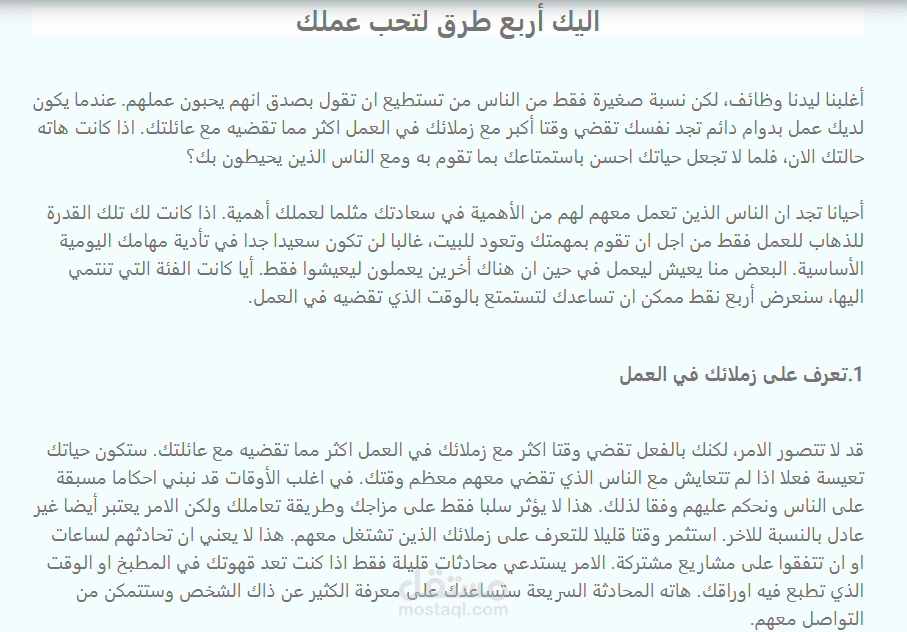اليك أربع طرق لتحب عملك