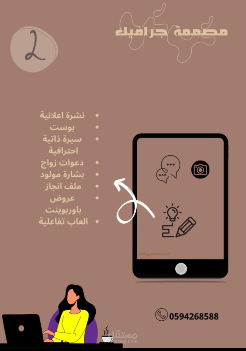 تصميم اعلان لخدمات المتوفر في شركة