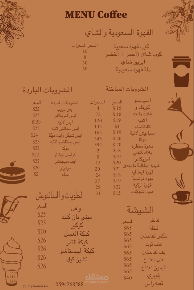 تصميم منيو لكافية