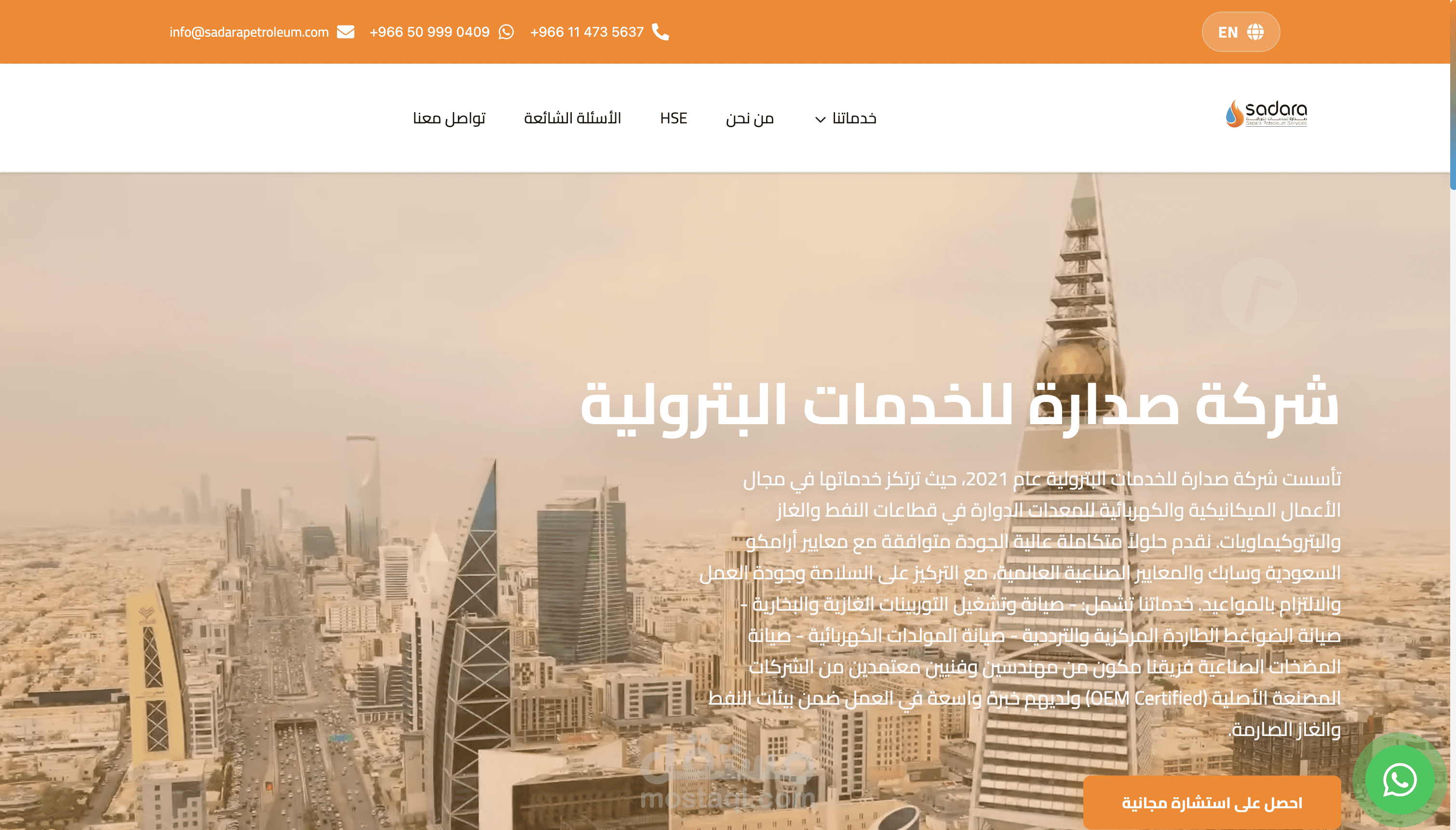 صداره للخدمات البتروليه