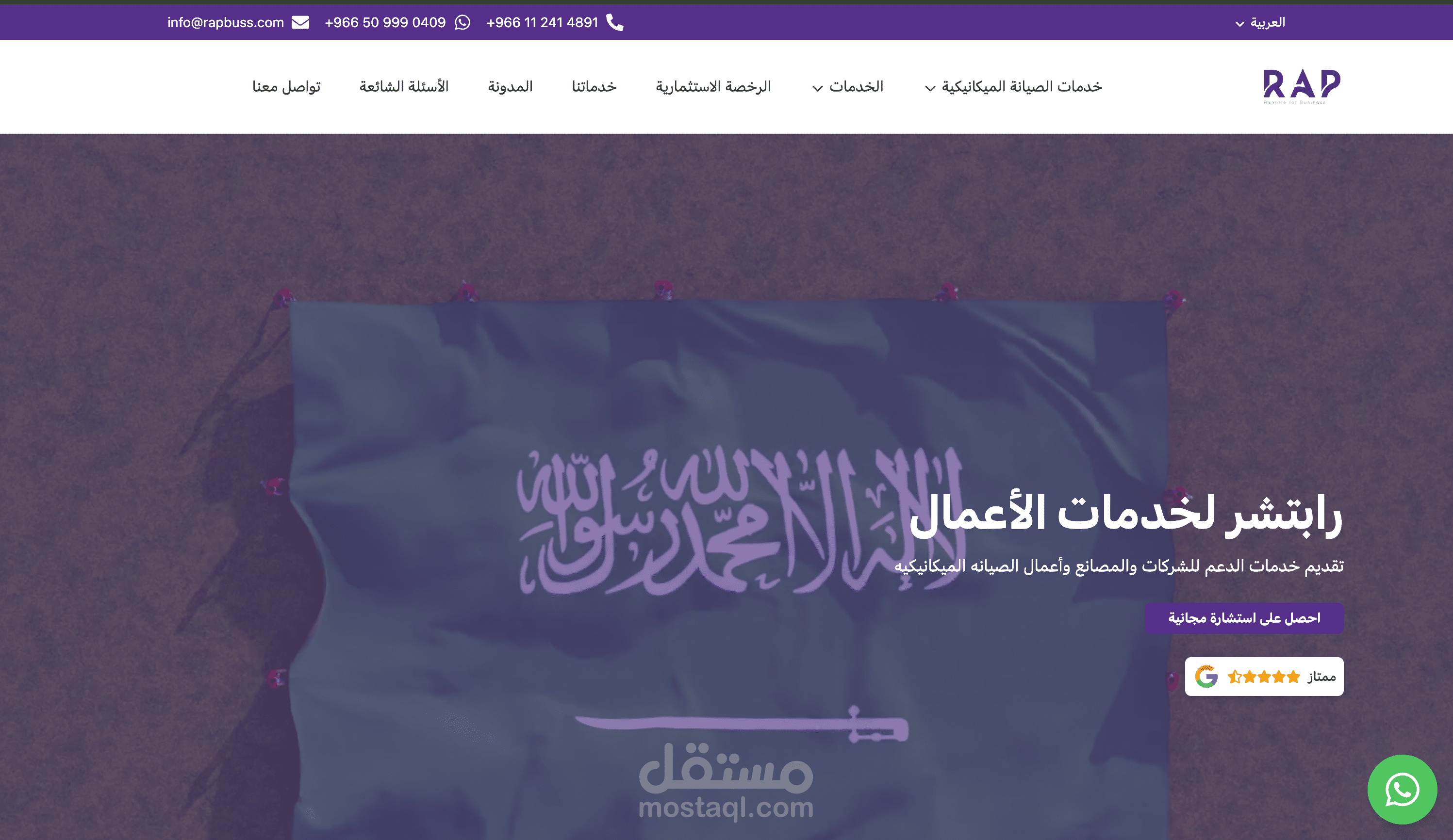 رابتشر للاعمال