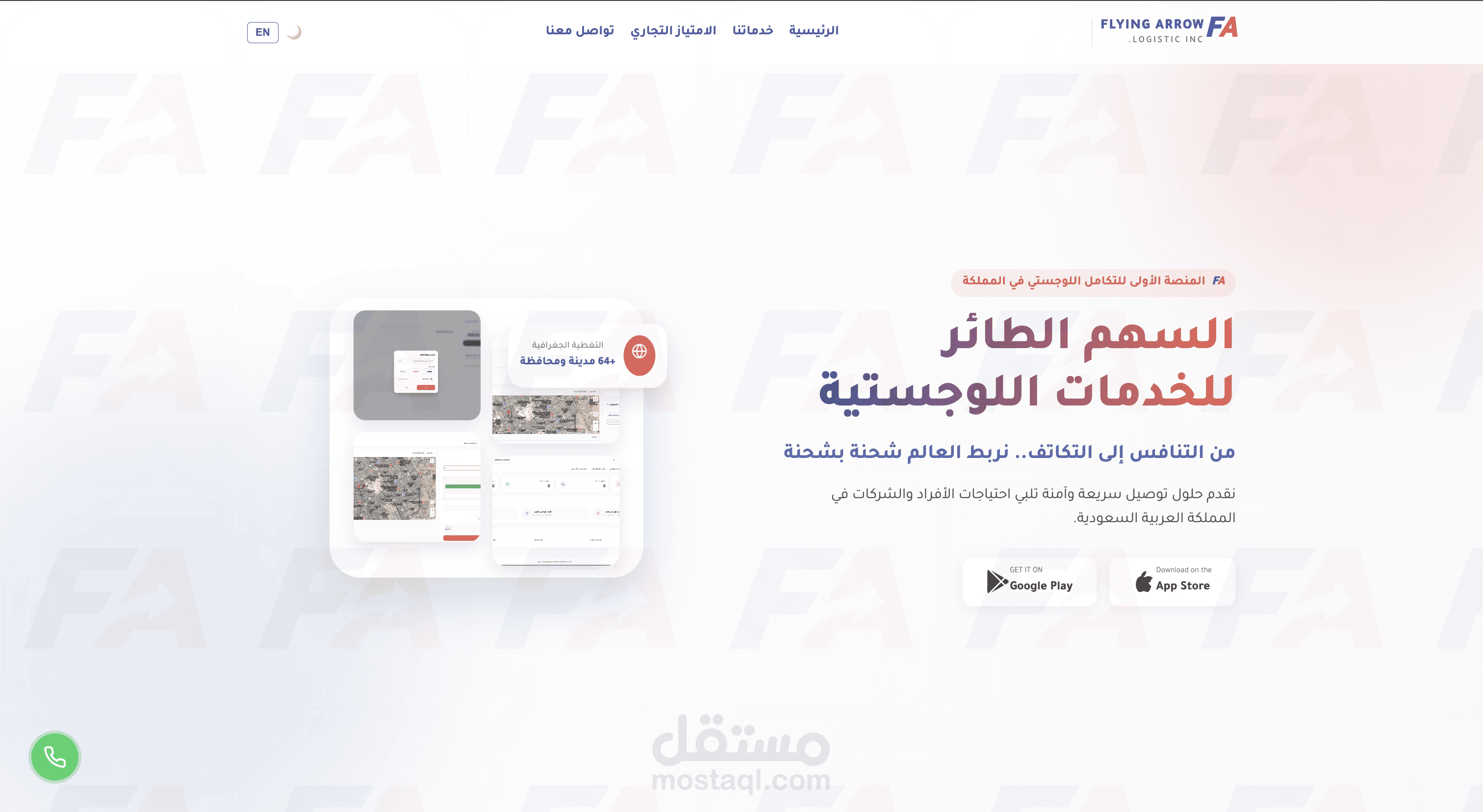 موقع لشركه flying arrow