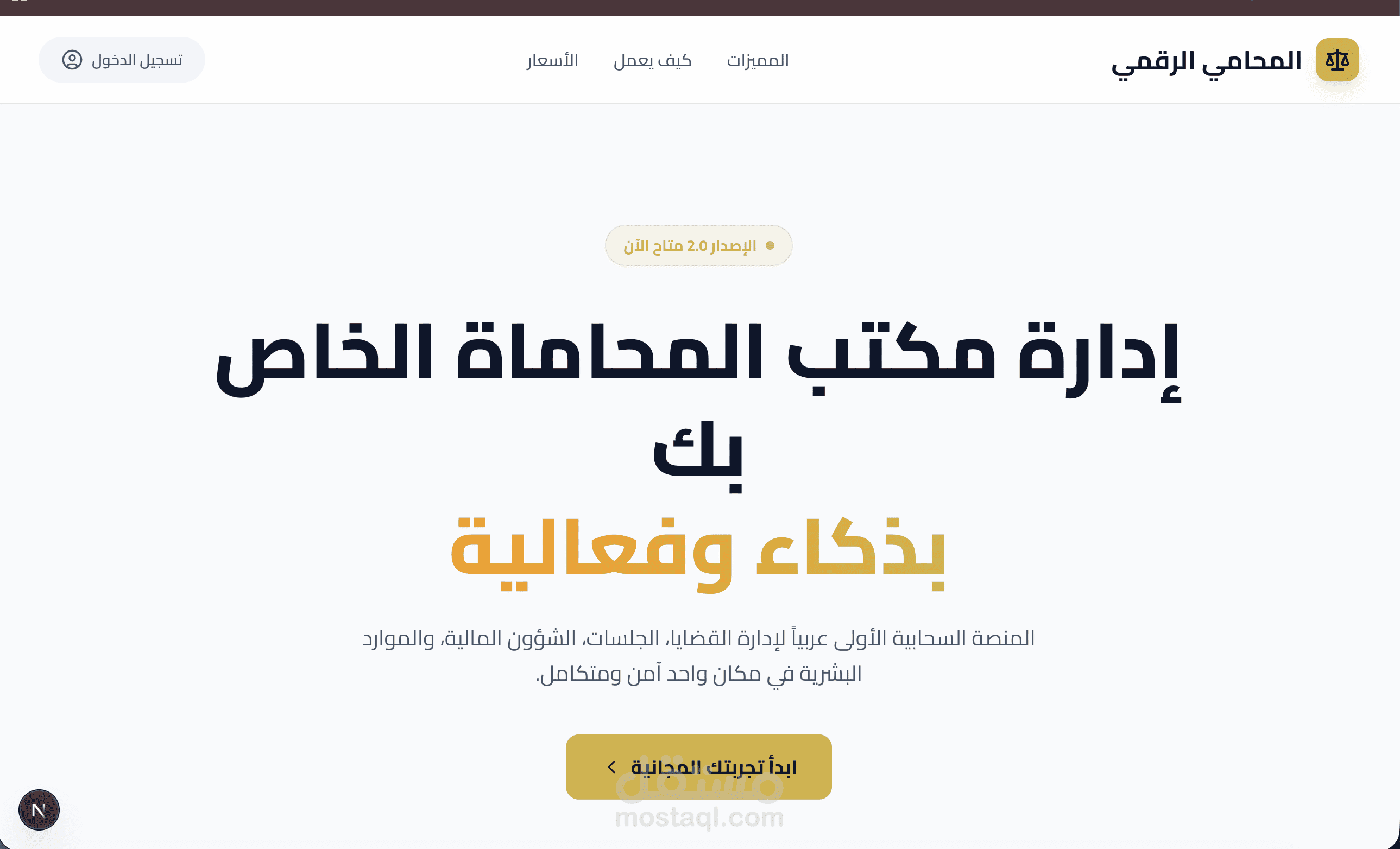 منصه المحامي الرقمي