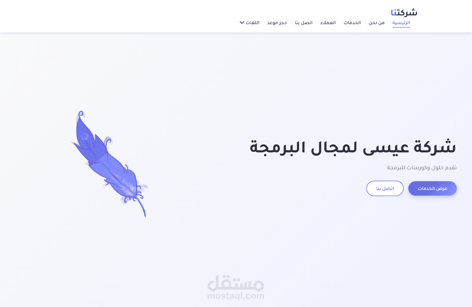 مشروع شركة برمجية