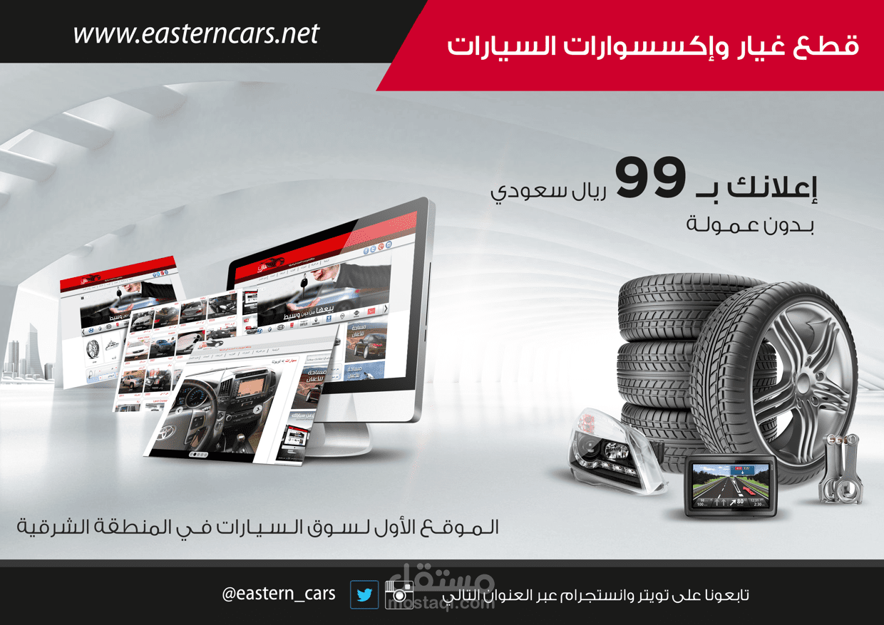 easterncars.net | Flyer Design 