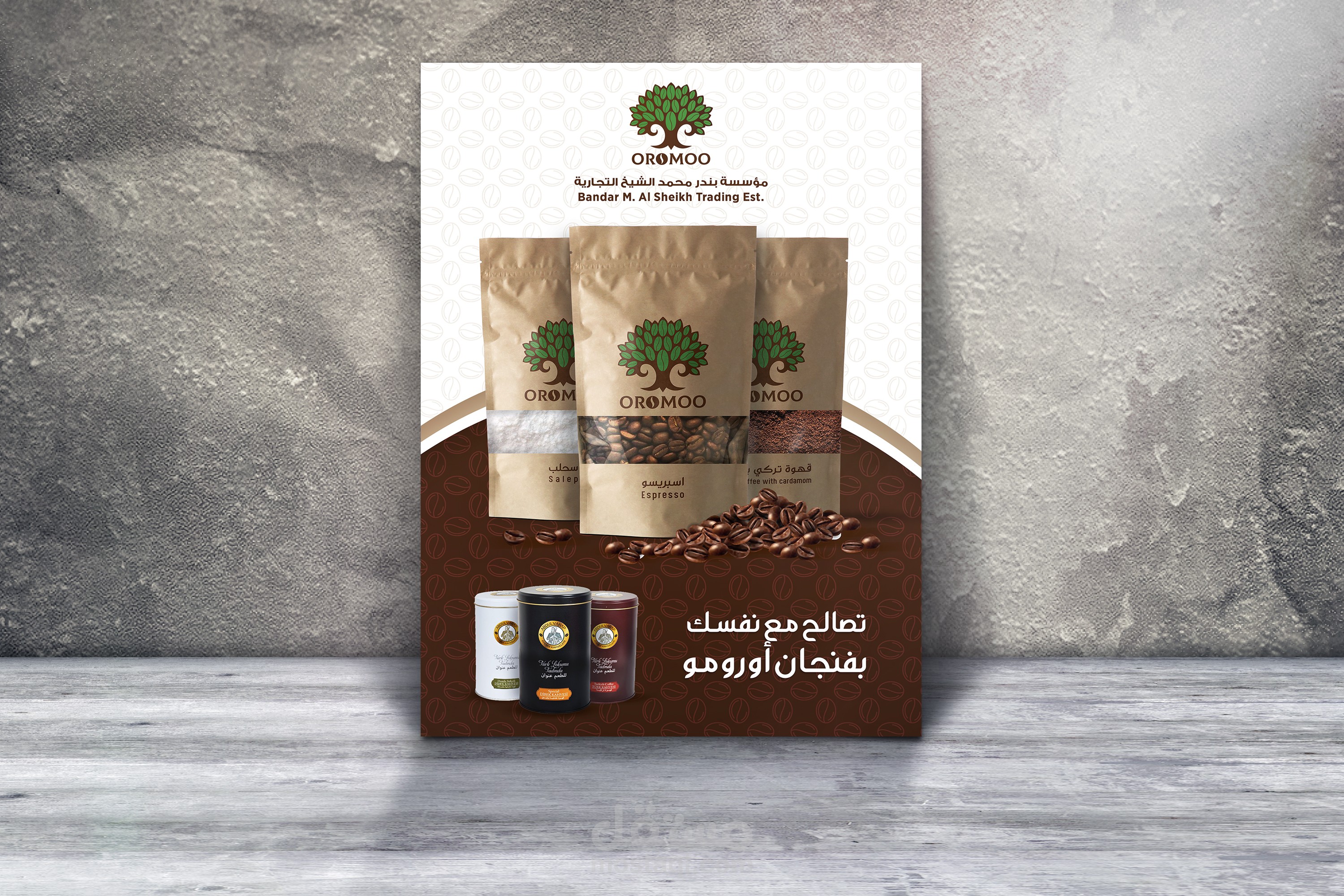 تصميم فلاير لمؤسسة اورومو للقهوة