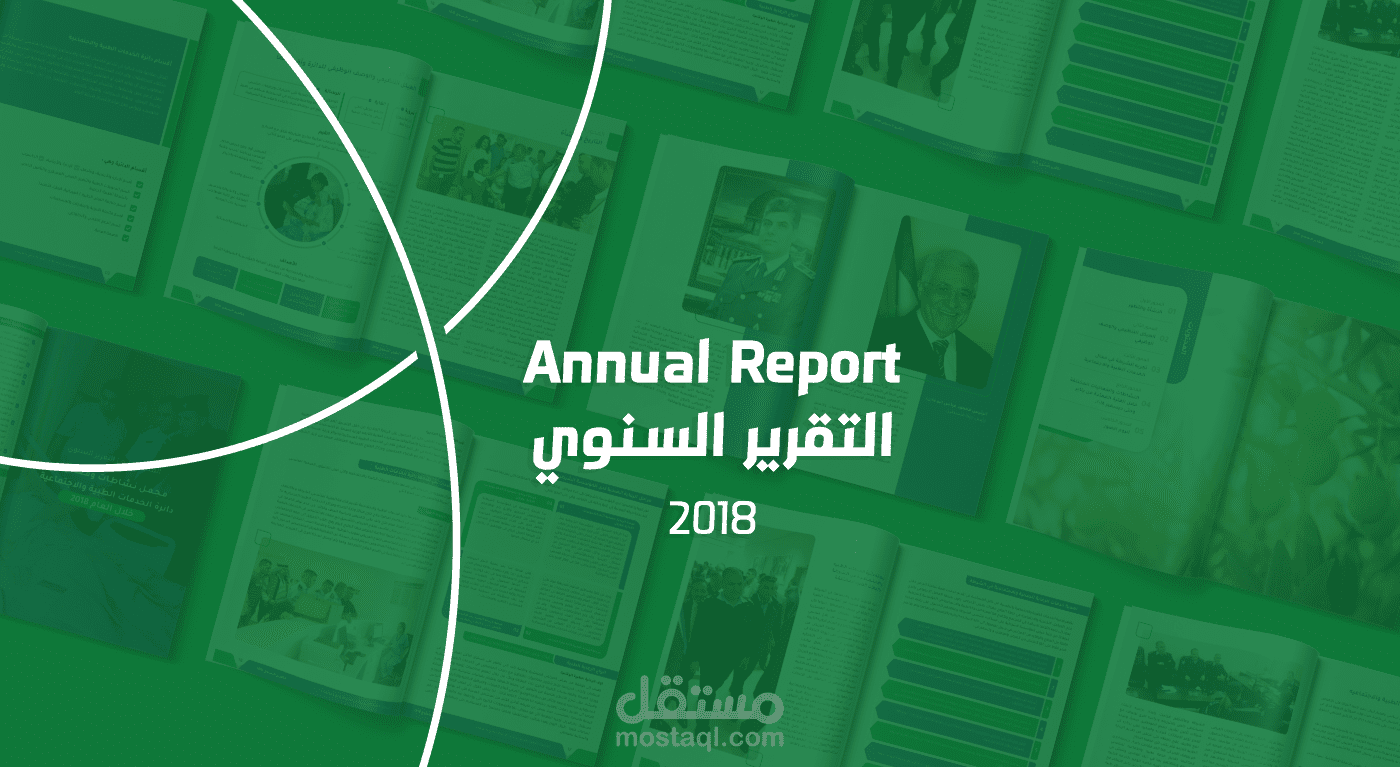 تصميم تقرير سنوي Annual report