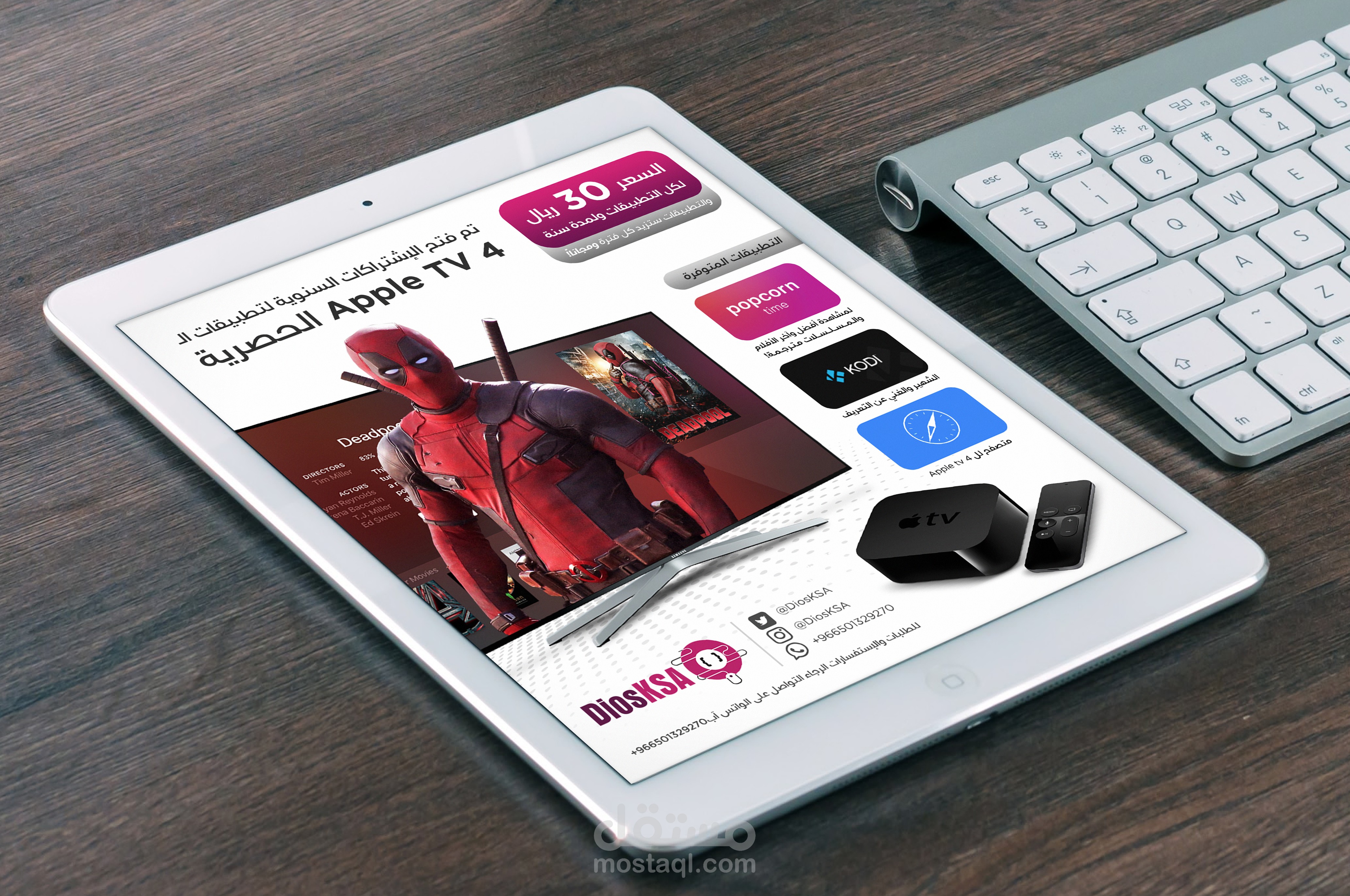 Apple tv offer design