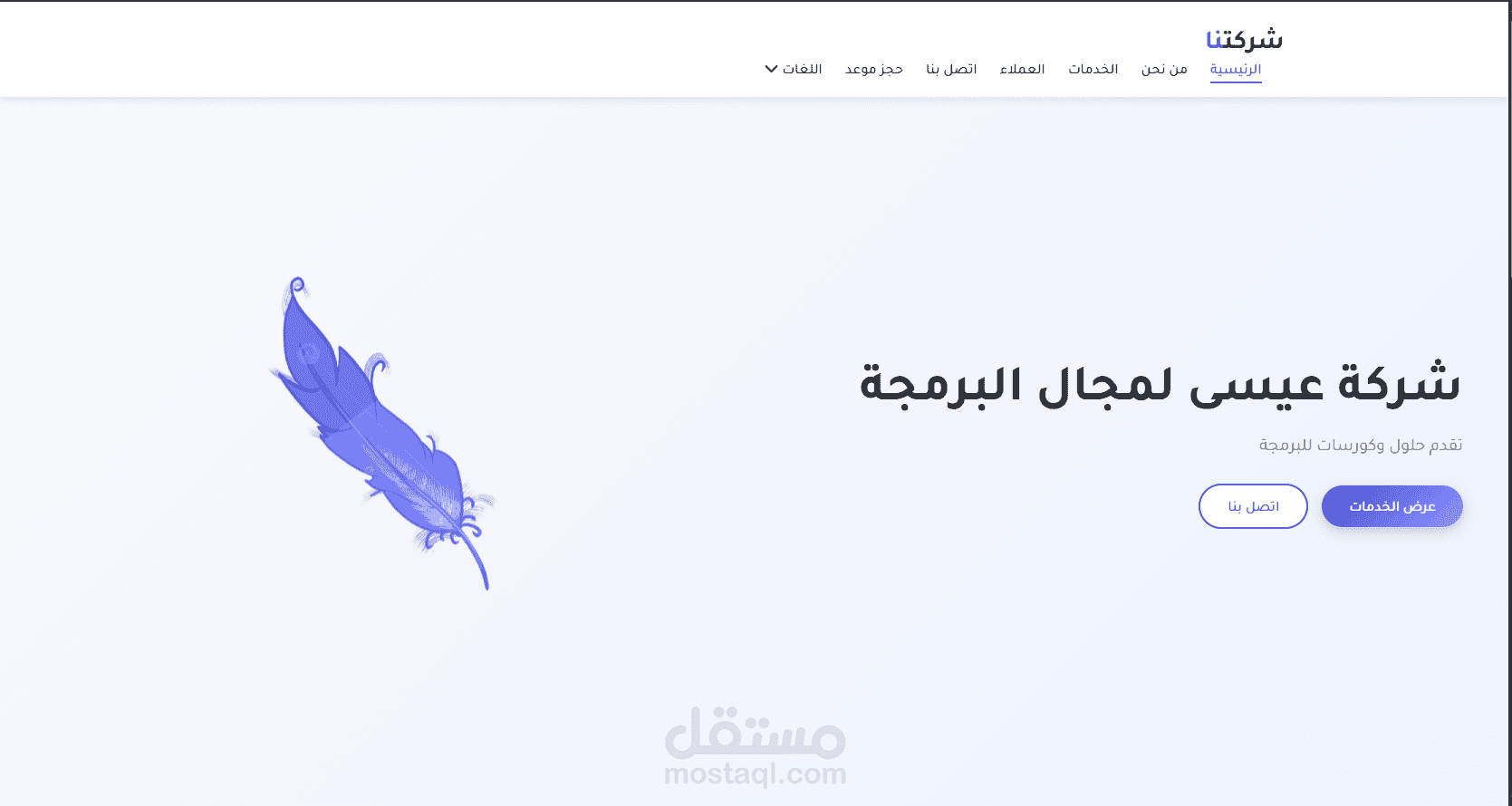 Job Description : مبرمج ومصمم ويب (مشروع شركة برمجية)