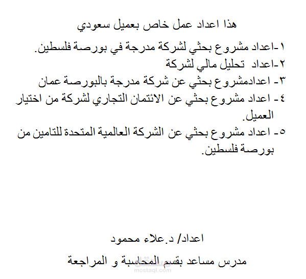 اعداد مشاريع بحثية لعميل سعودي