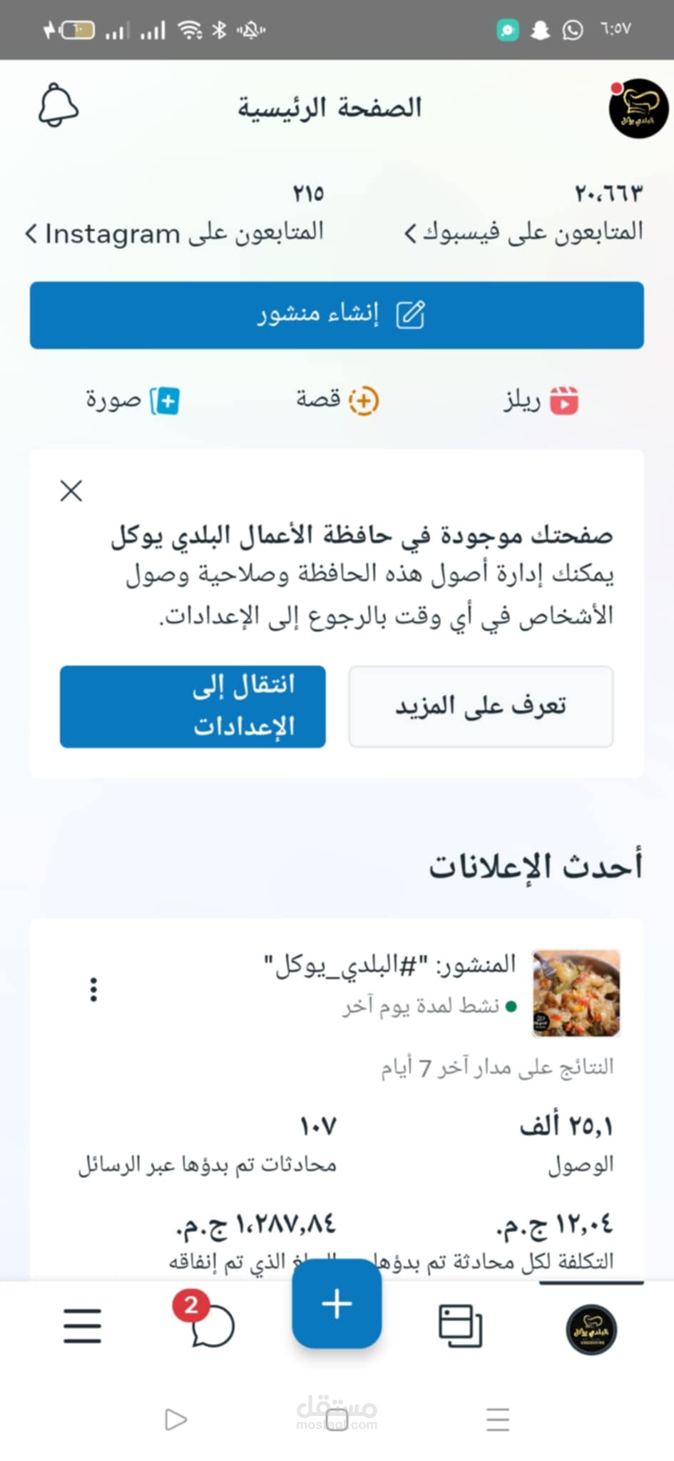 خدمه عملاء لصفحه تقدم اكلات بيتى على الفيسبوك