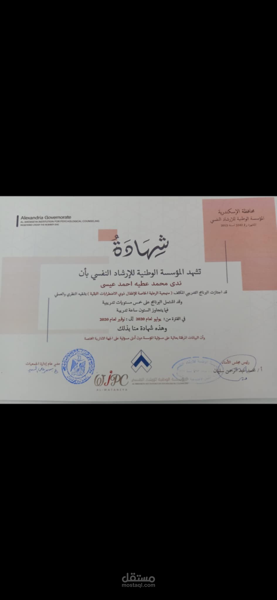 اخصائيه تنميه مهارات واشتغلت مع اطفال حالات خاصه وتاسيس اكاديمى مع اطفال طبيعيه