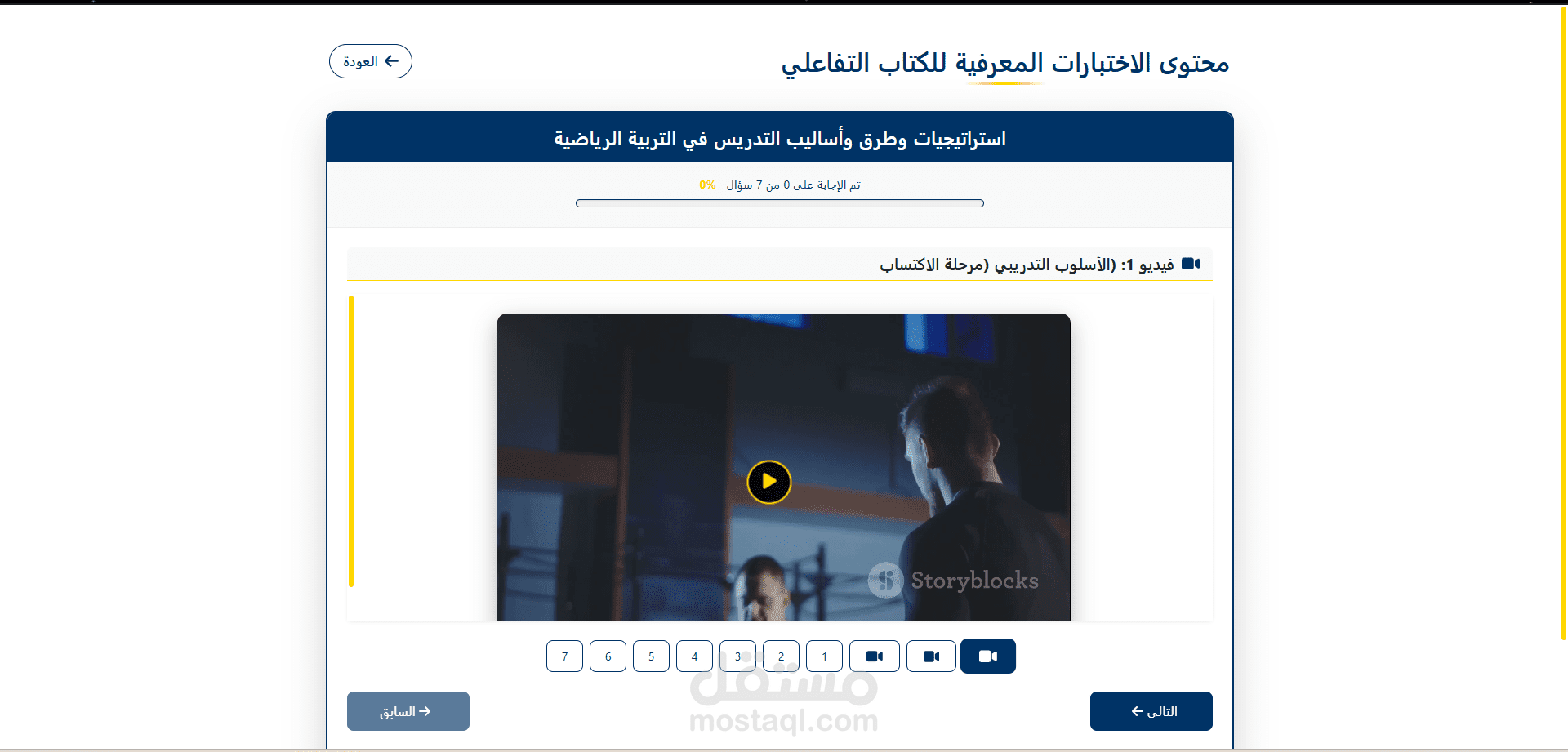 تطوير منصة تعليمية تفاعلية للتربية البدنية | React.js