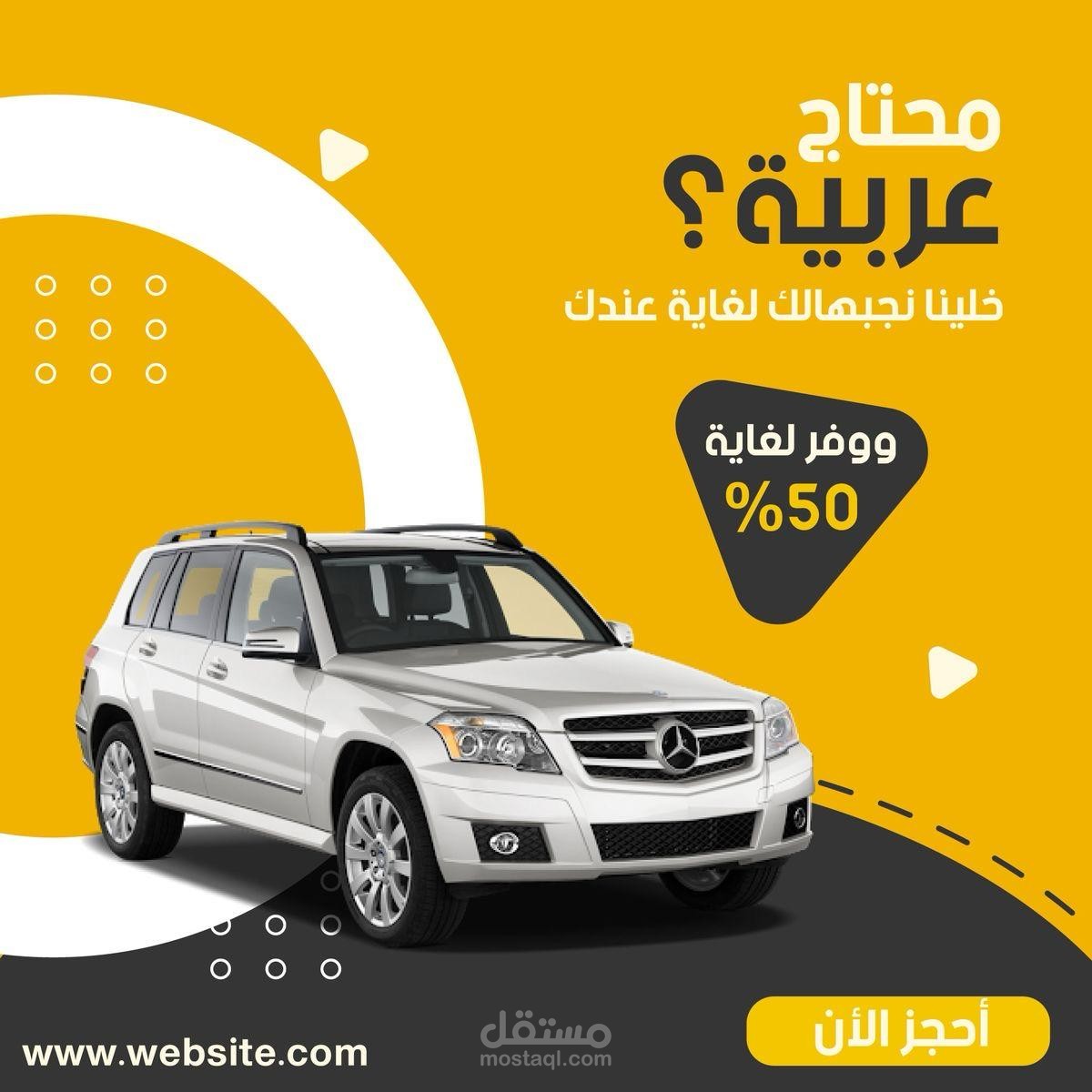 كتابة إعلان تسويقي لعرض سيارات جديد