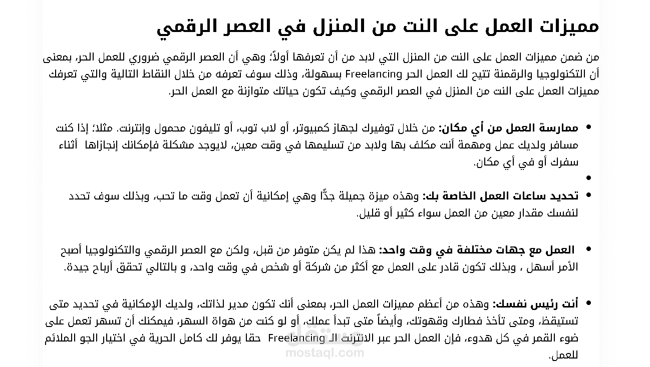 "مقال عن العمل الحر: التحديات والفرص".
