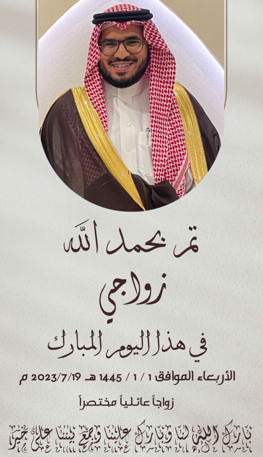 تصميم صورة اعلان الزواج