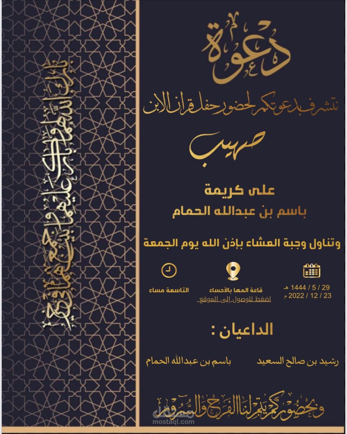 تصميم دعوة لحضور زواج