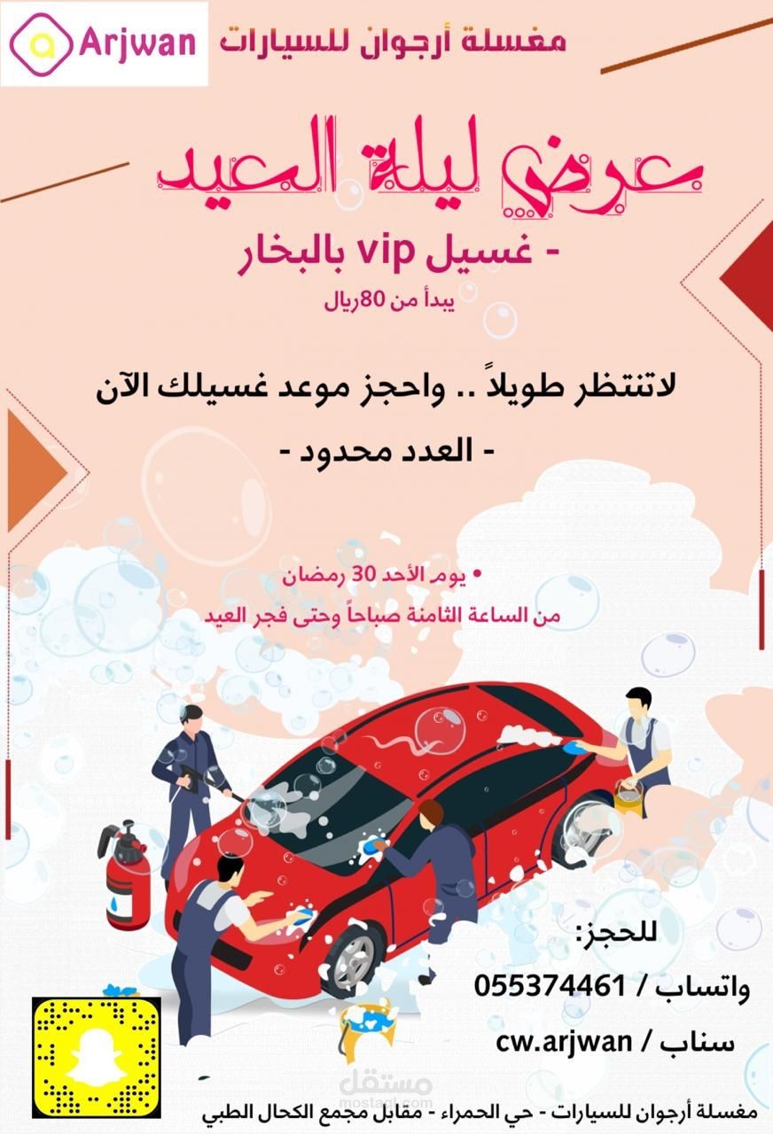 تصميم لمغسلة سيارات