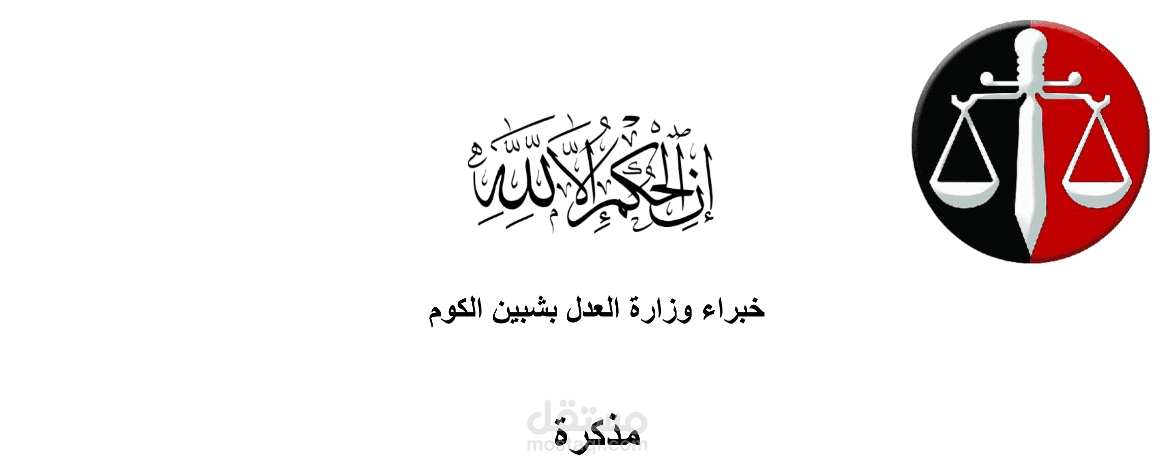 مذكرة دفاع مدني