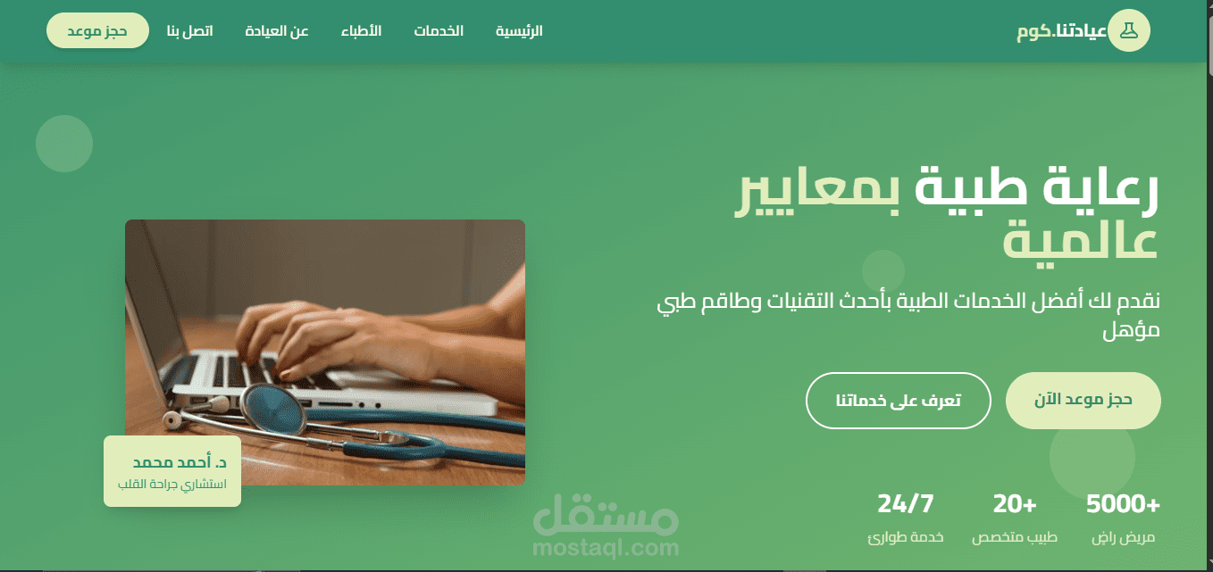 عيادتنا الطبية