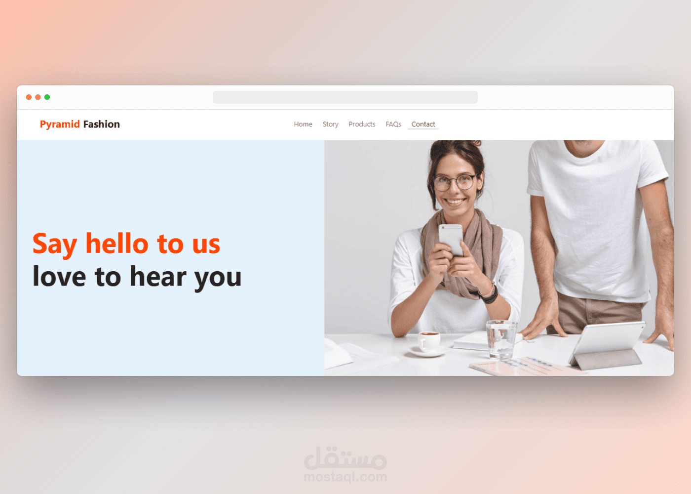 صفحة "تواصل معنا" لموقع أزياء باستخدام Bootstrap