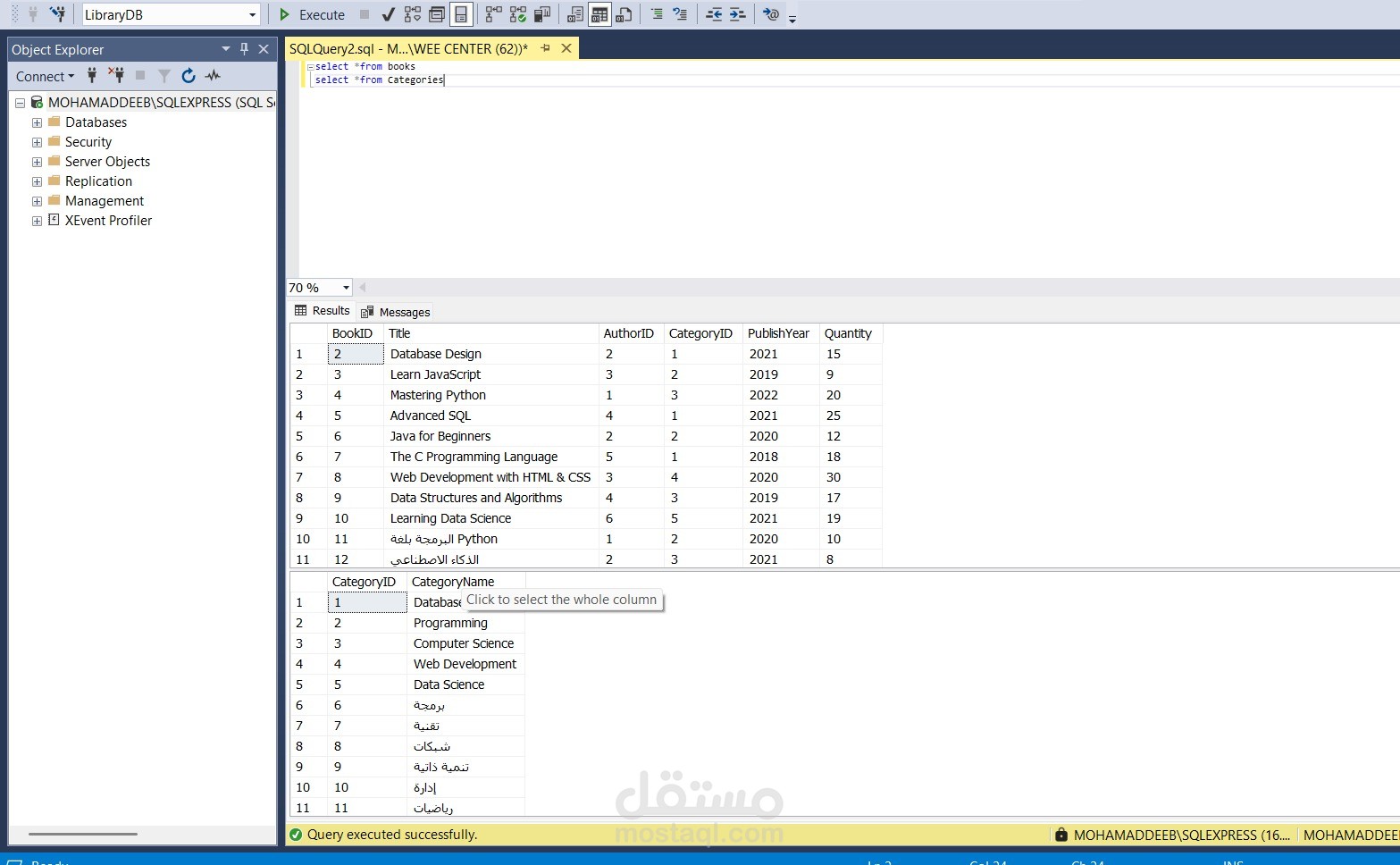 مشروع sql | مستقل