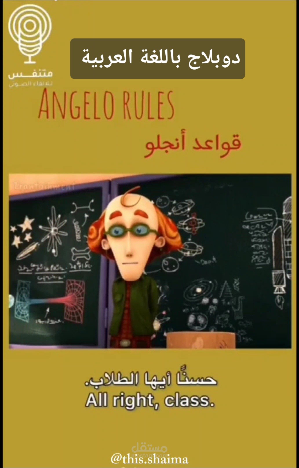 دوبلاج باللغة العربية
