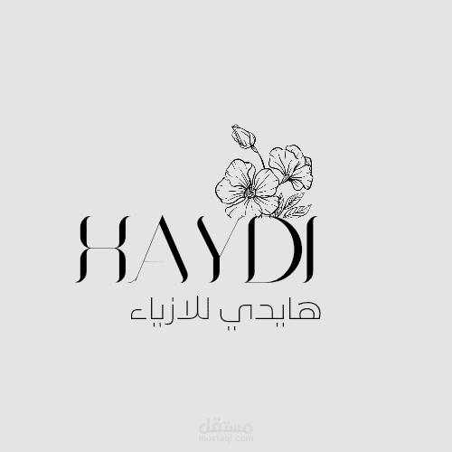 تصميم شعار أنيق واحترافي لعلامة أزياء (HAYDI)