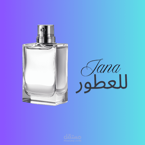 تصميم شعار أنيق لعلامة "Jana للعطور.