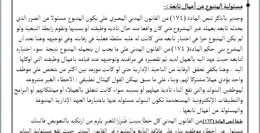 مقالات قانونية متخصصة