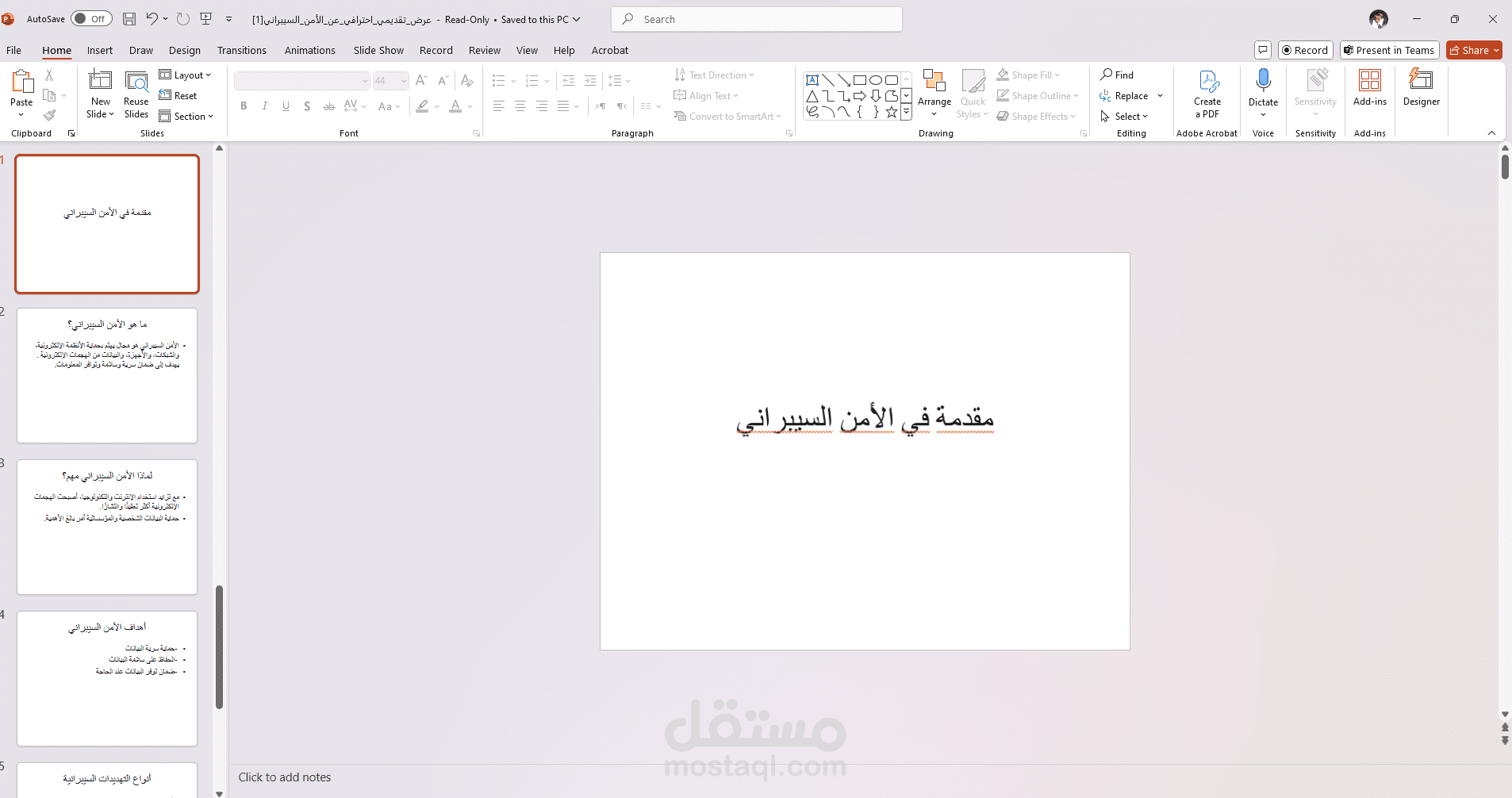 مقدمة في الأمن السيبراني