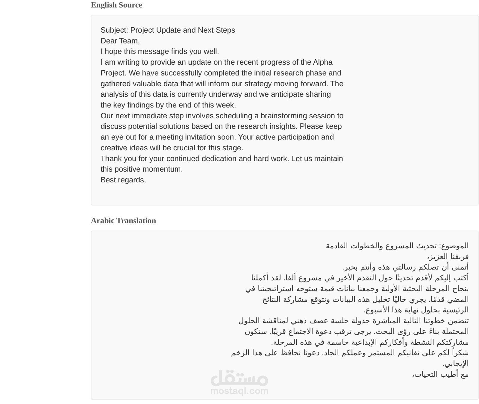 ترجمة تحديث مشروع من الإنجليزية إلى العربية